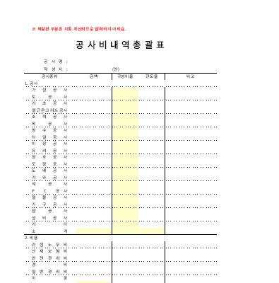 공사비내역2